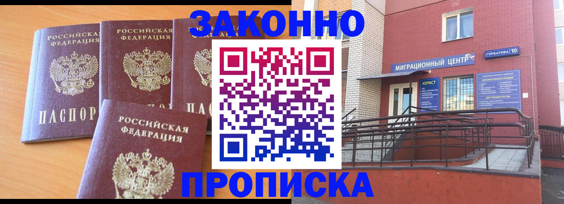 прописка штамп в Удомле