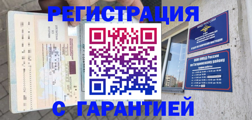 временная регистрация 2025 в Удомле