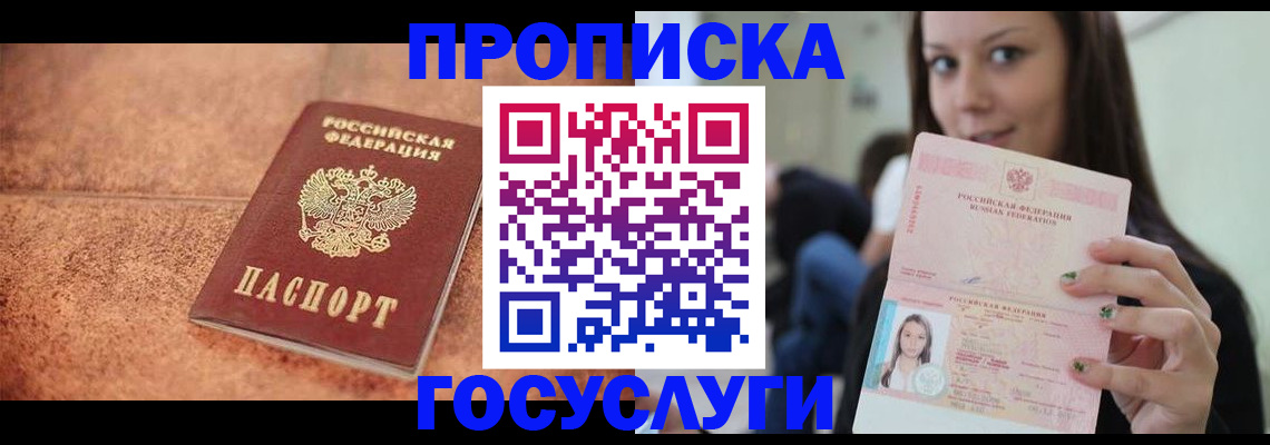 пропишу в квартире в Удомле