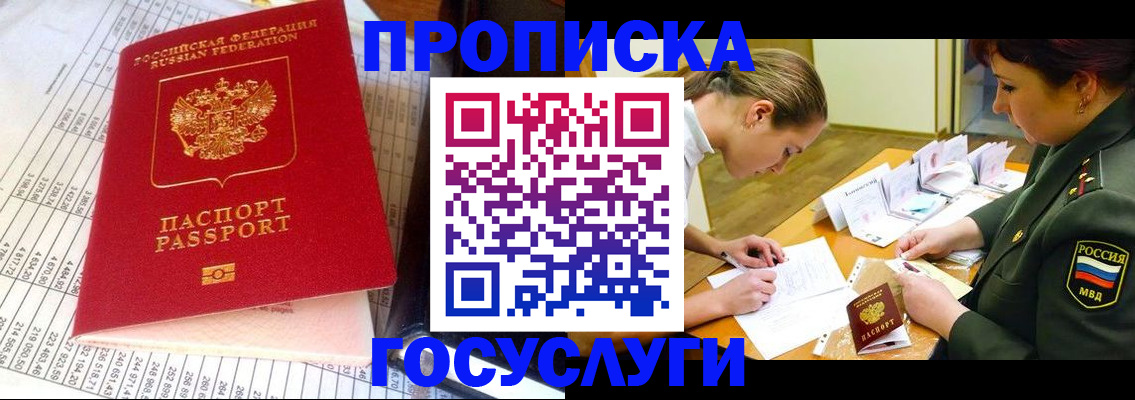 купить прописку в Удомле