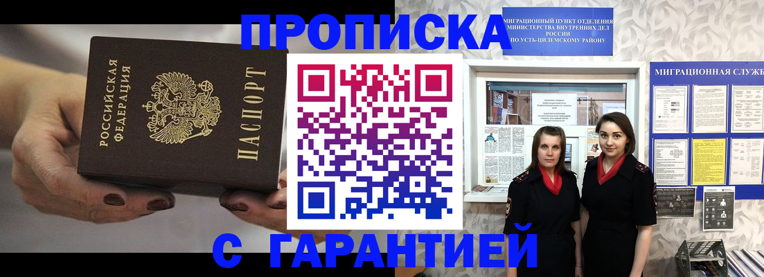 временная регистрация купить в Удомле